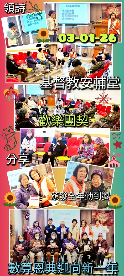 2026年01月03日 歡樂團契:全年勤到獎頒獎禮