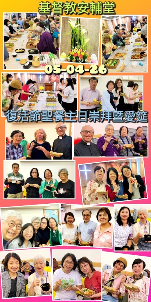 04月05日復活節主日愛延