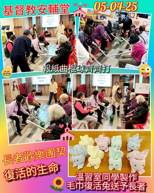 4月5日 長者歡樂團契:復活的生命