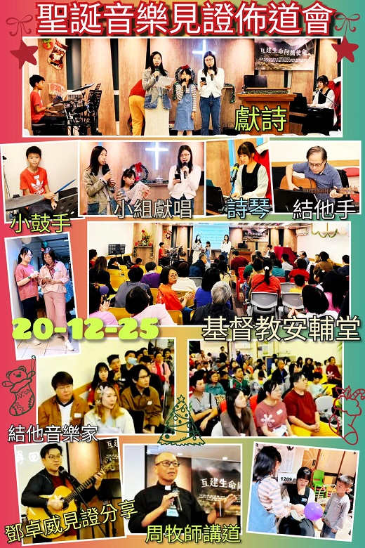 12月20日 聖誕音樂見證佈道會01