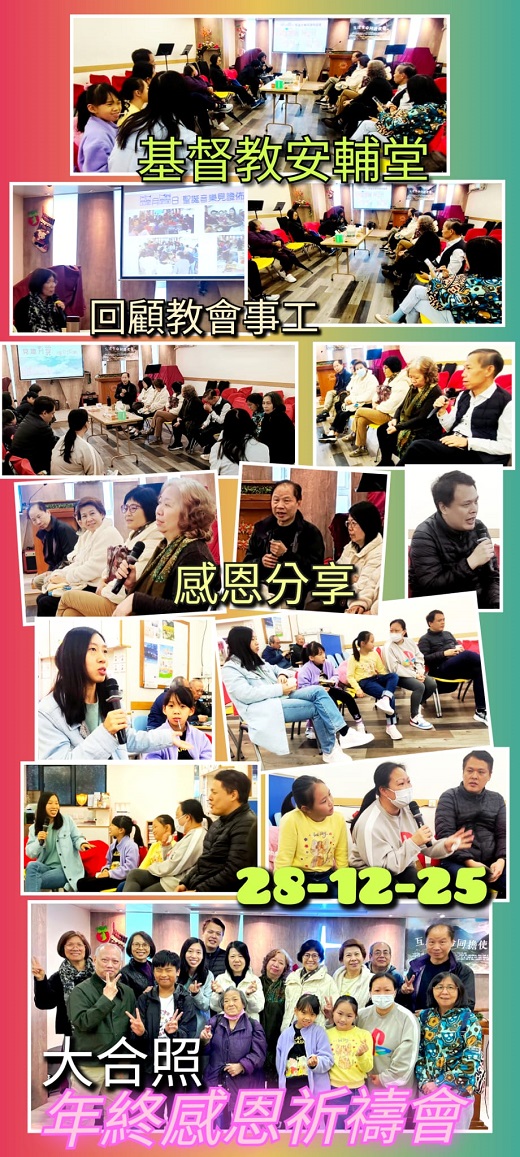 12月28日 回顧教會事工_感恩分享