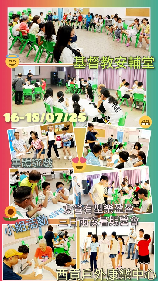 7月16-18日 青少年營會「友營! 有型! 樂盈盈!」1