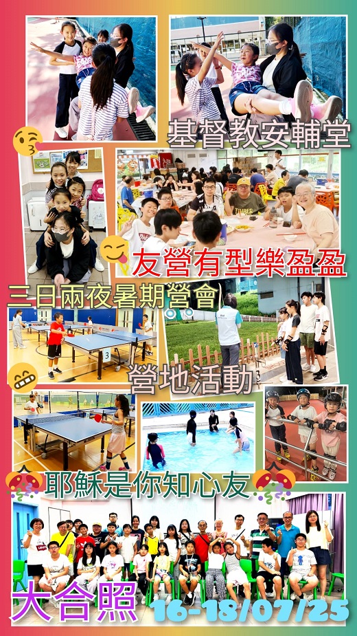 7月16-18日 青少年營會「友營! 有型! 樂盈盈!」2