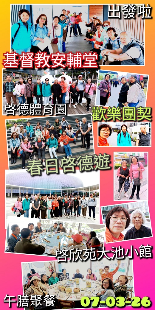 03月07日歡樂團契_春日啓德遊